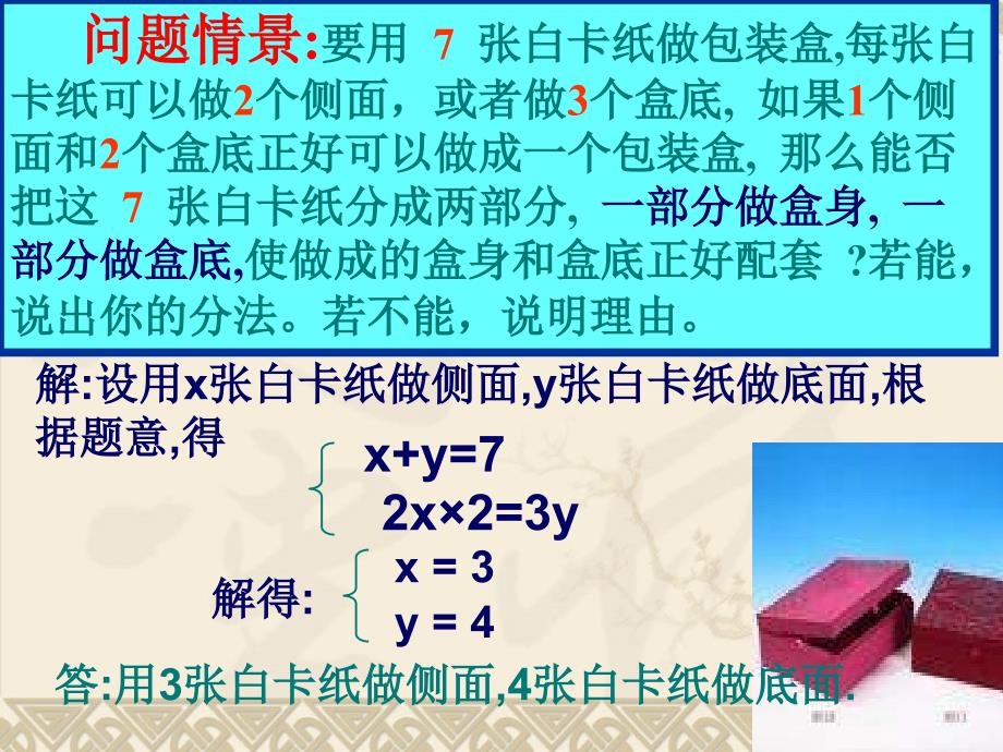 华东师大版七年级下册7.4实践与探索一课件共18张PPT_第4页