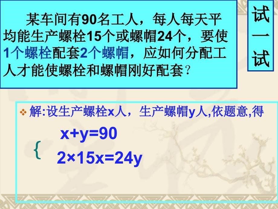 华东师大版七年级下册7.4实践与探索一课件共18张PPT_第5页