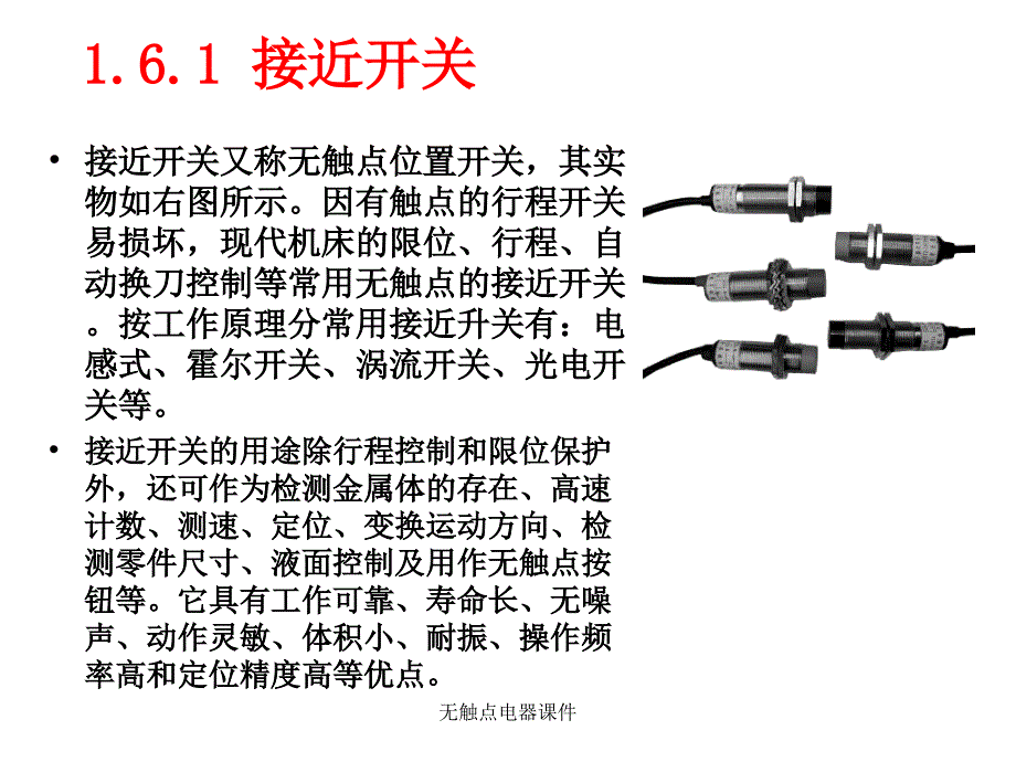 无触点电器课件_第2页