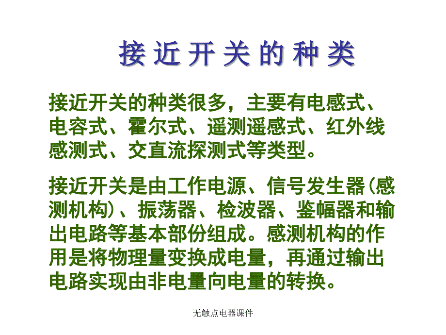 无触点电器课件_第4页