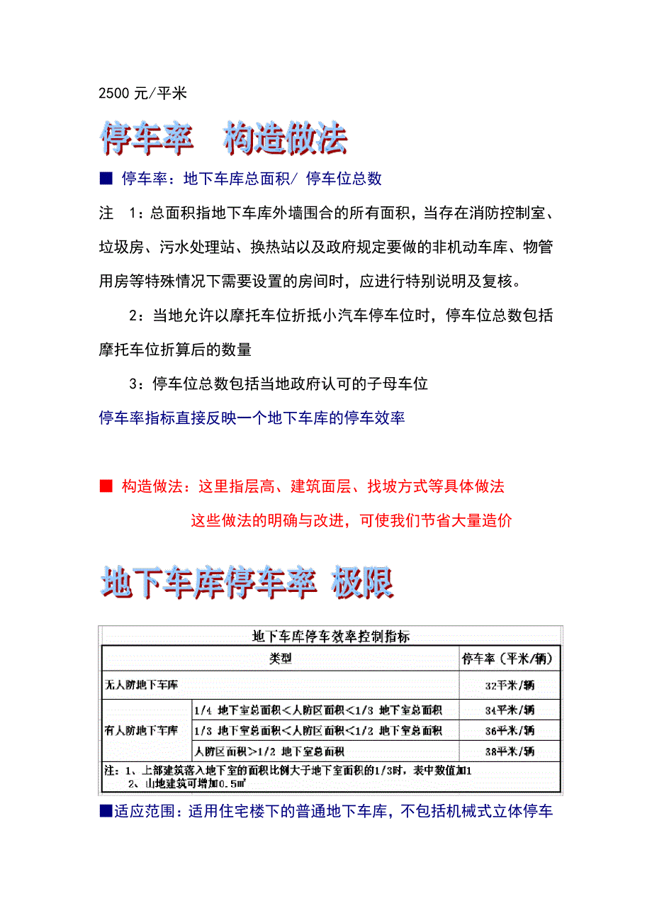 地下车库成本管控5405_第2页