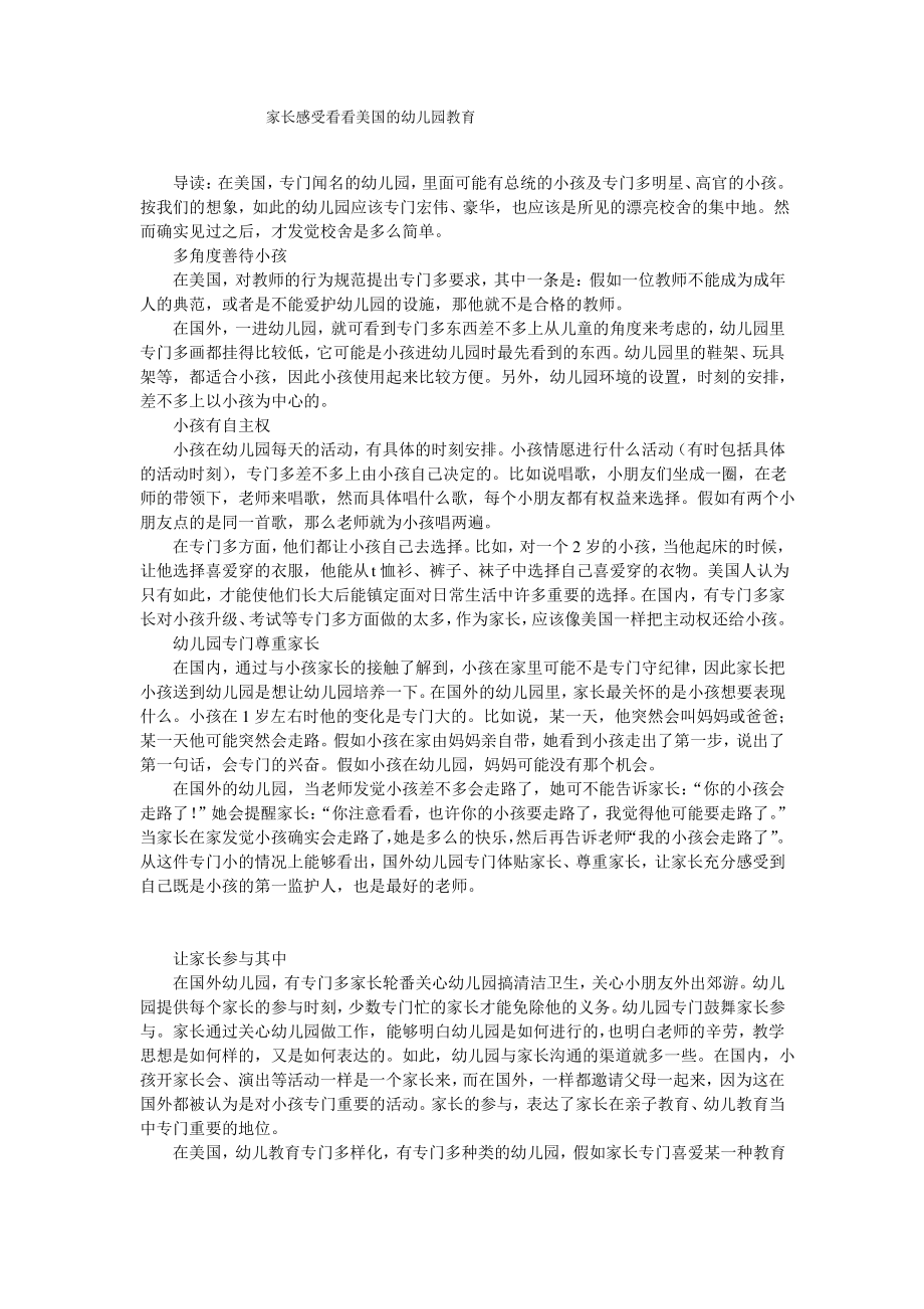 家长感受看看美国的幼儿园教育_第1页