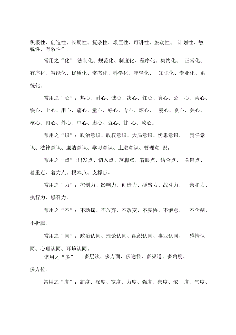 公文写作常用词汇_第3页