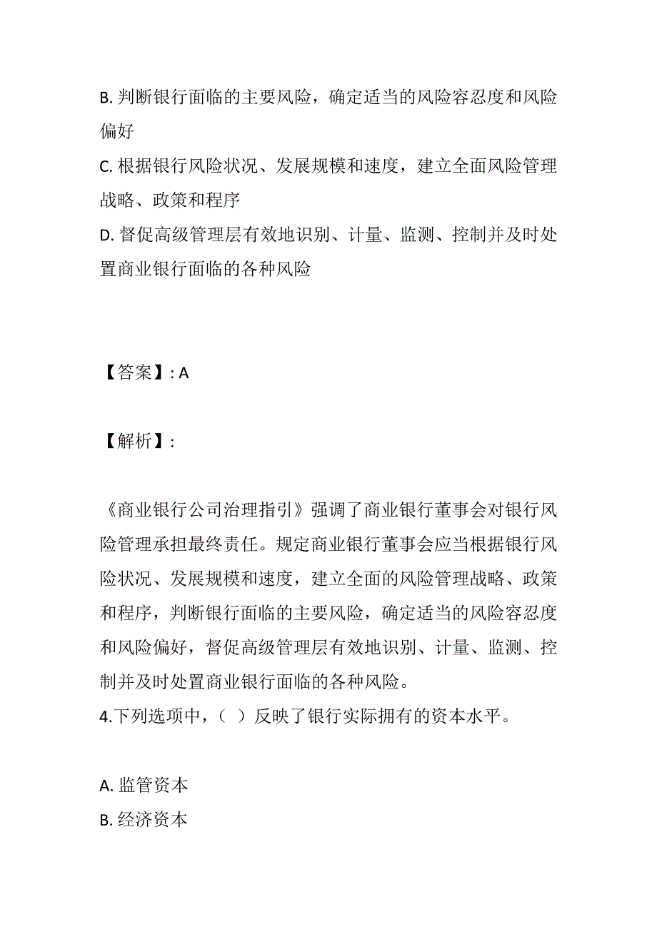 2023年银行业专业人员职业资格考试（初级）考试历年真题及完整答案_第3页