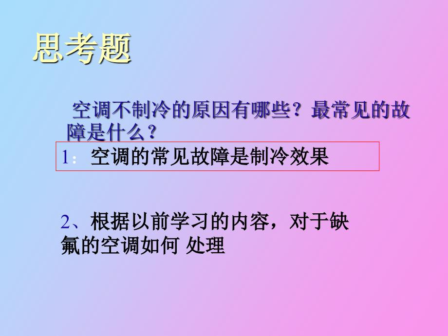 电冰箱制冷系统泄漏的维修_第3页