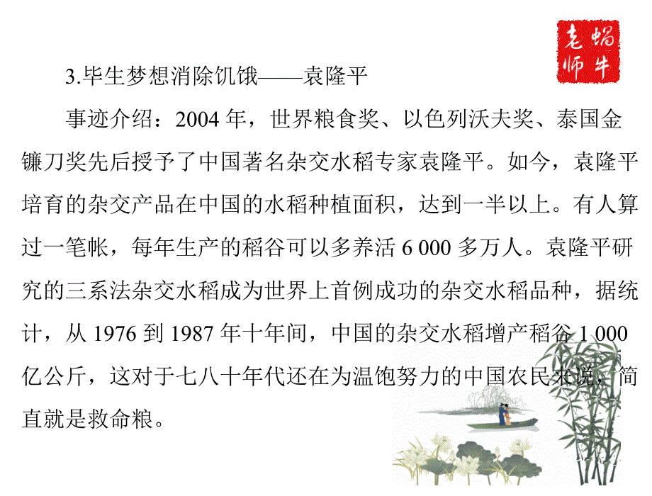 喜看稻菽千重浪精品课件公开课_第4页