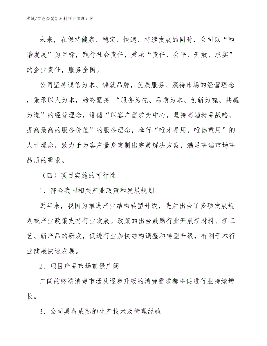 有色金属新材料项目管理计划_第4页