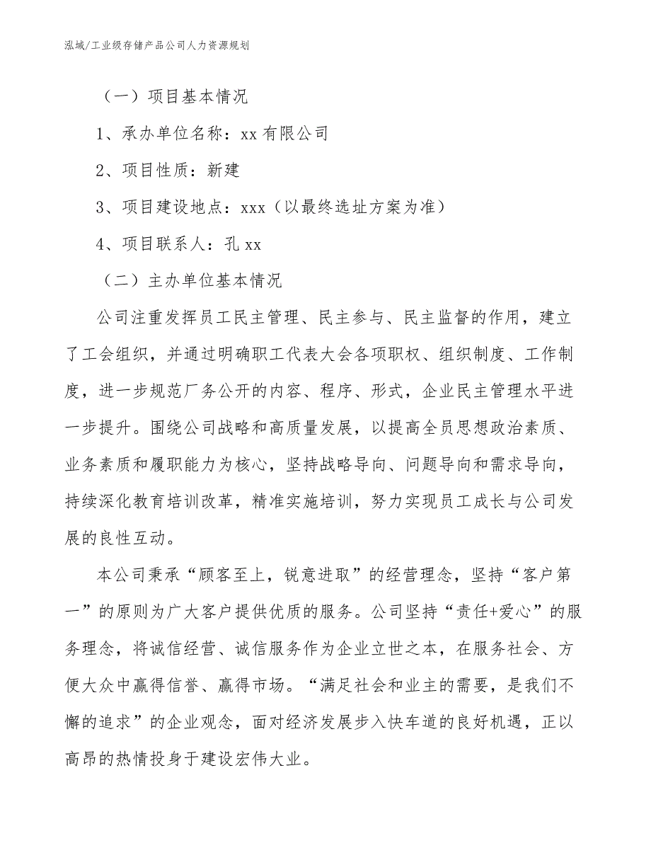 工业级存储产品公司人力资源规划_第3页