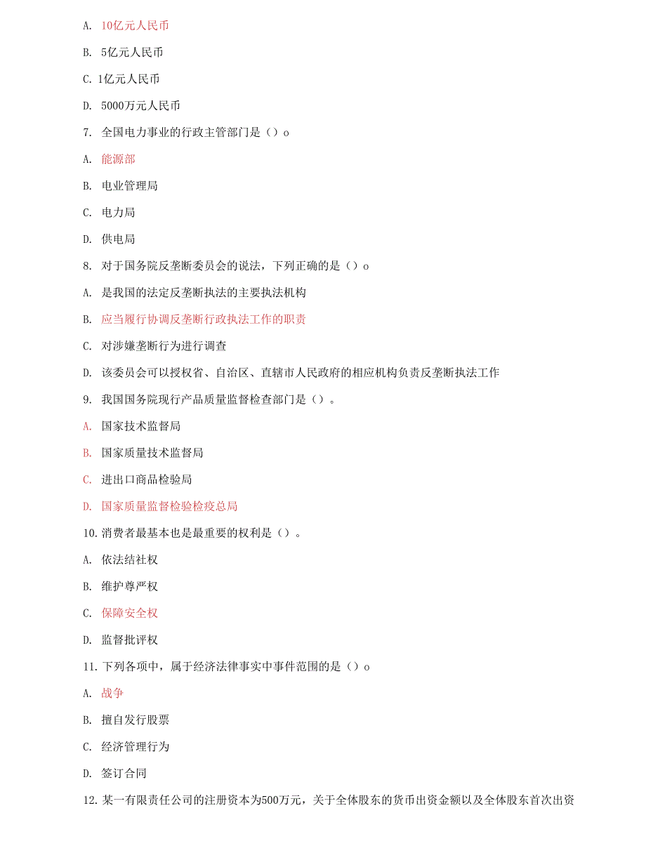 (2022更新）完整版国家开放大学电大专科【经济法学】期末试题标准题库及答案（试卷号：2096）_第2页