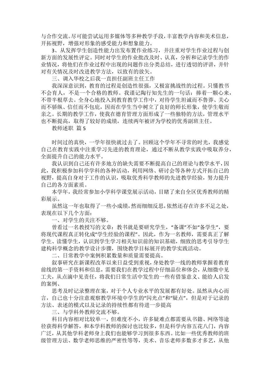 教师述职合集7篇_6_第5页