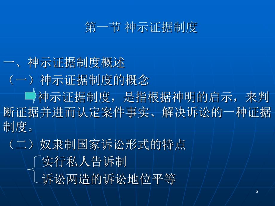 中外诉讼证据制度的历史沿革_第2页