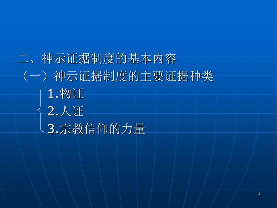 中外诉讼证据制度的历史沿革_第3页