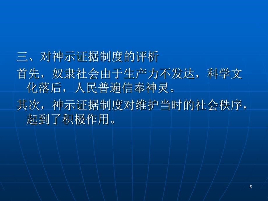 中外诉讼证据制度的历史沿革_第5页