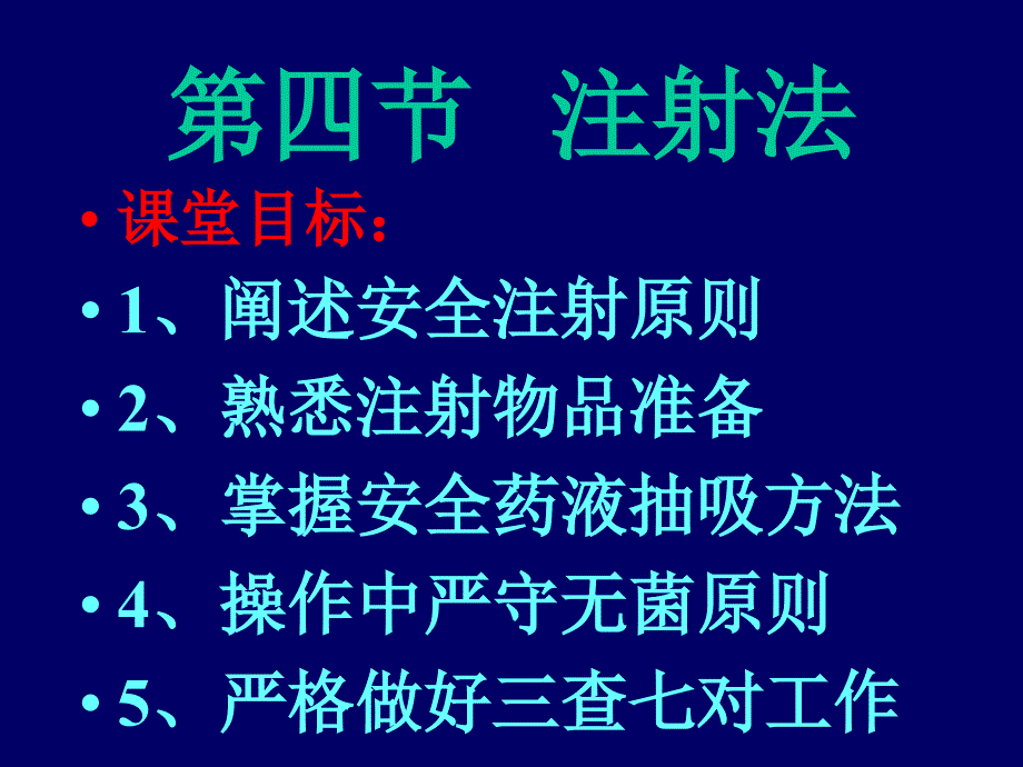 注射总结和图片好_第2页