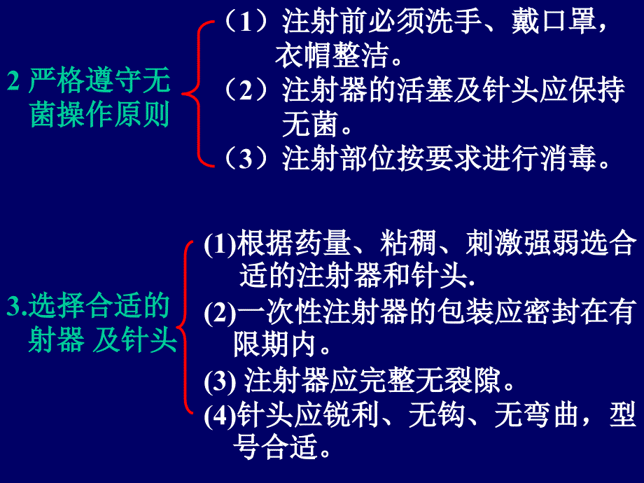 注射总结和图片好_第4页