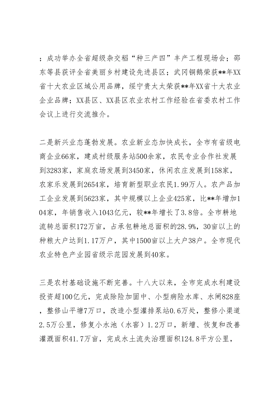 2022年关于大力推进乡村振兴战略的调研报告（三篇）_第2页