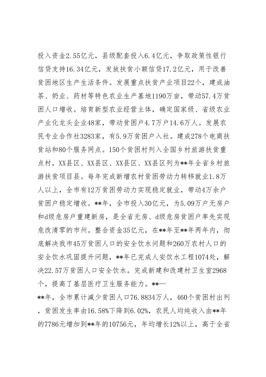 2022年关于大力推进乡村振兴战略的调研报告（三篇）_第4页