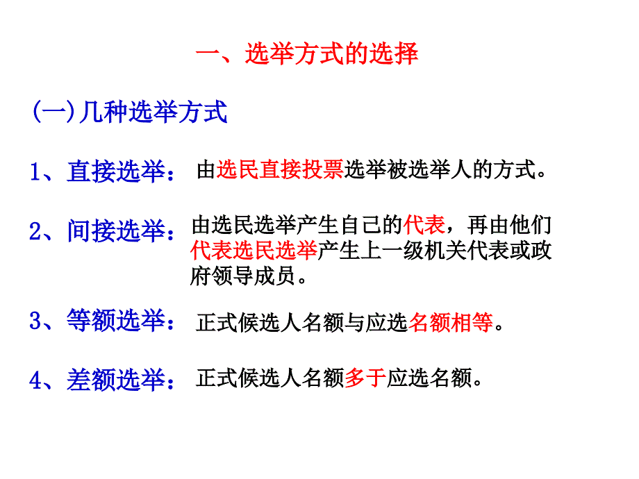 21民主选举：投出理性的一票_第2页