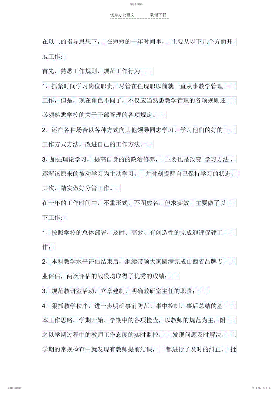 2022年处级干部个人工作总结范文个人总结_第2页