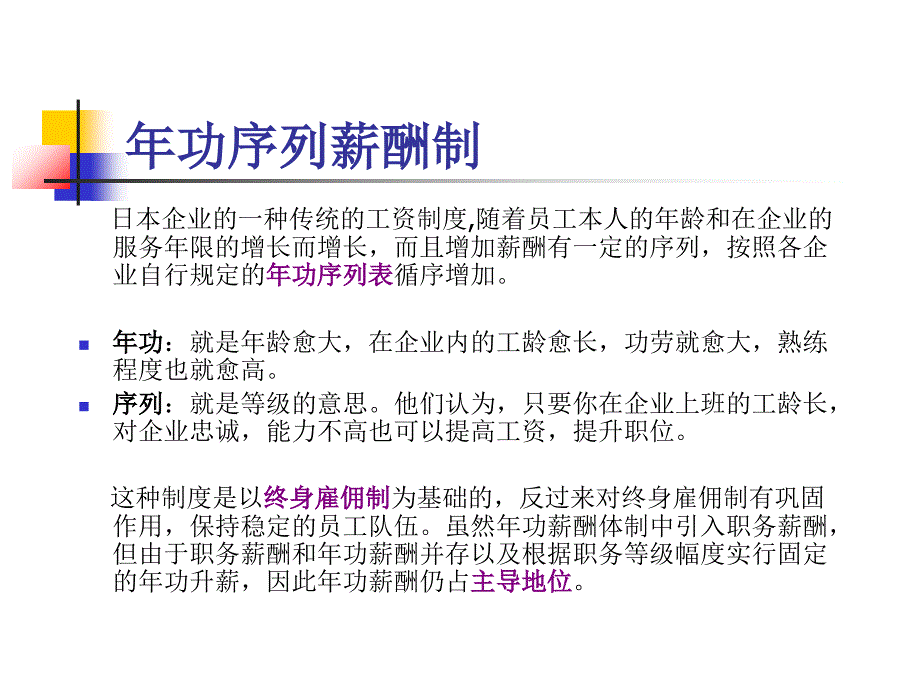 中日韩薪酬管理研究比较课件_第3页