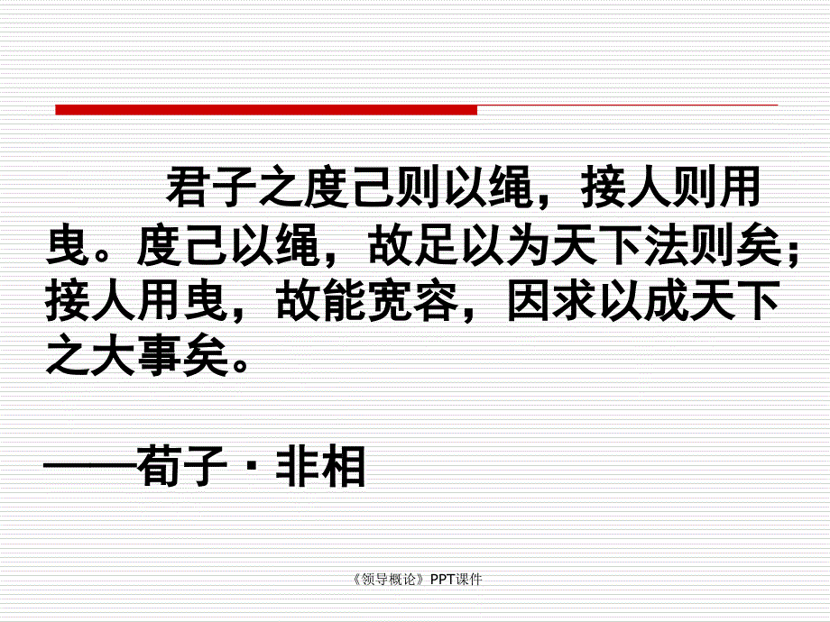 领导概论课件_第4页