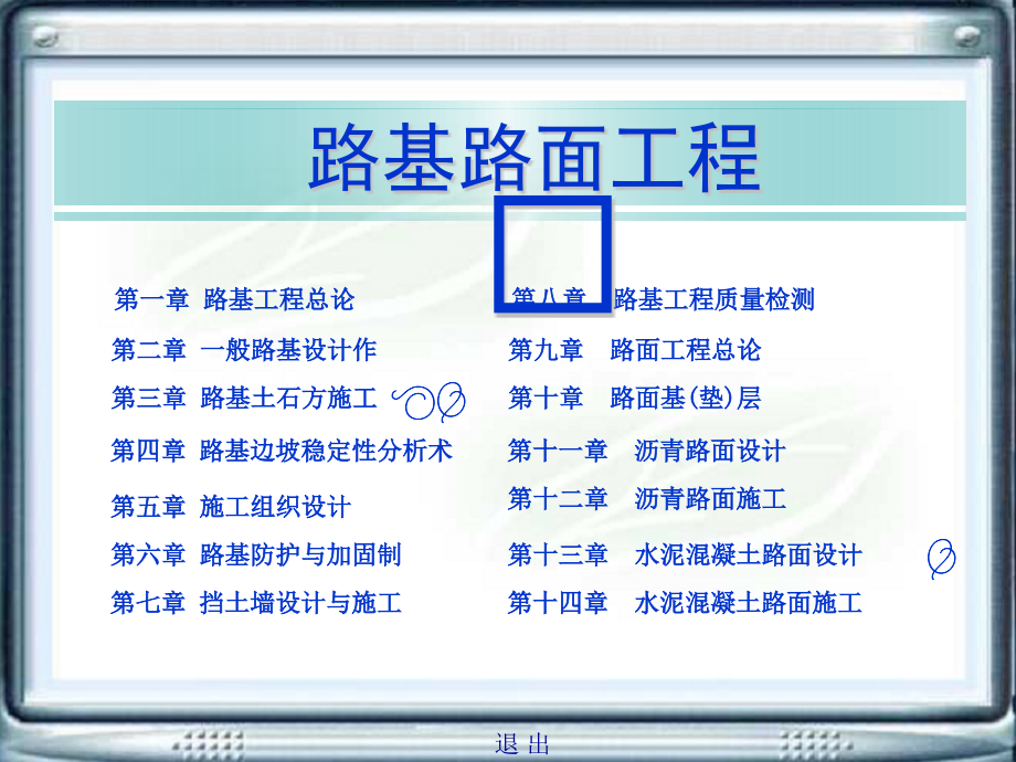 路基路面工程完整版课件全套ppt教学教程电子教案_第2页