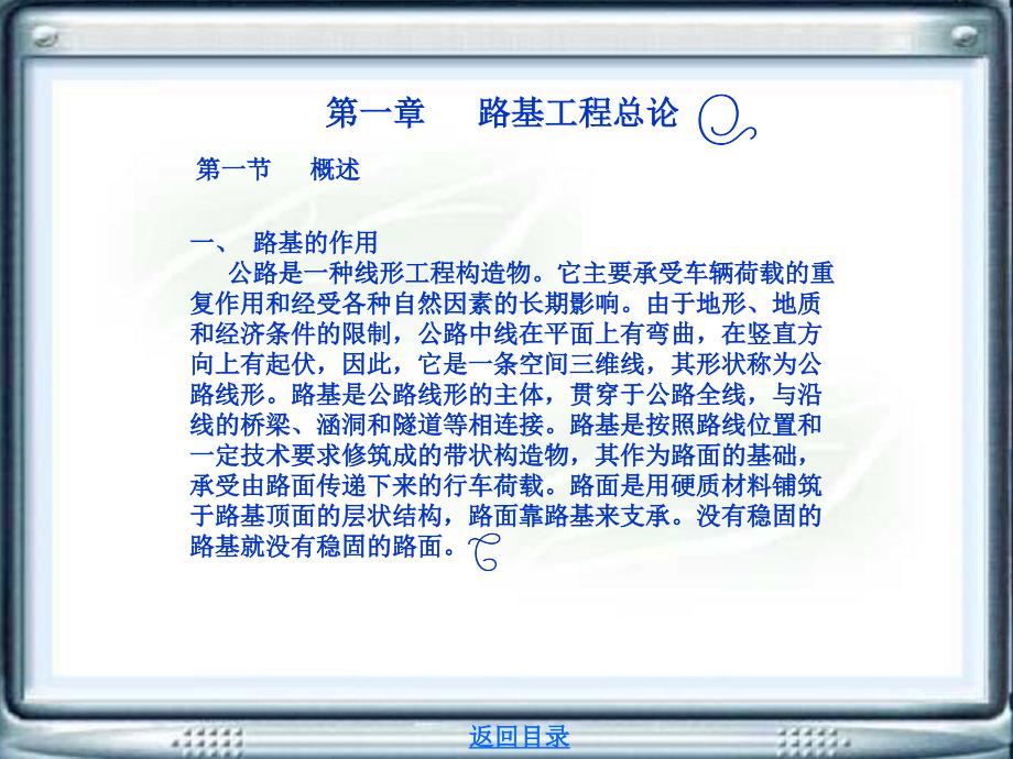 路基路面工程完整版课件全套ppt教学教程电子教案_第4页