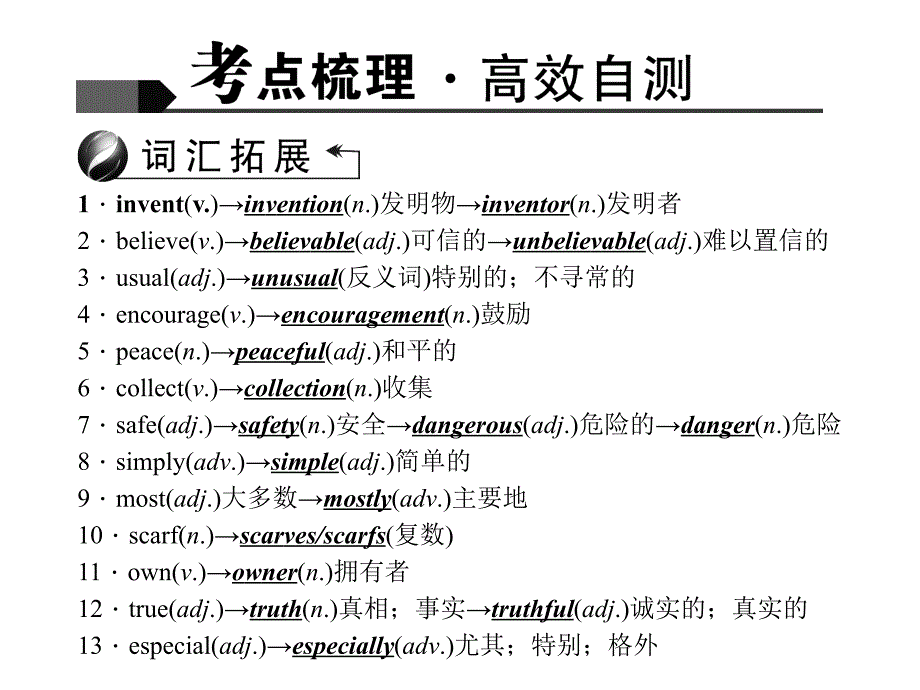 辽宁省中考英语 考点聚焦 第14讲 八下 Units 910课件_第2页