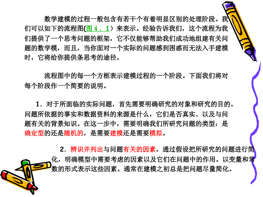 计算机应用与数学建模.ppt_第2页