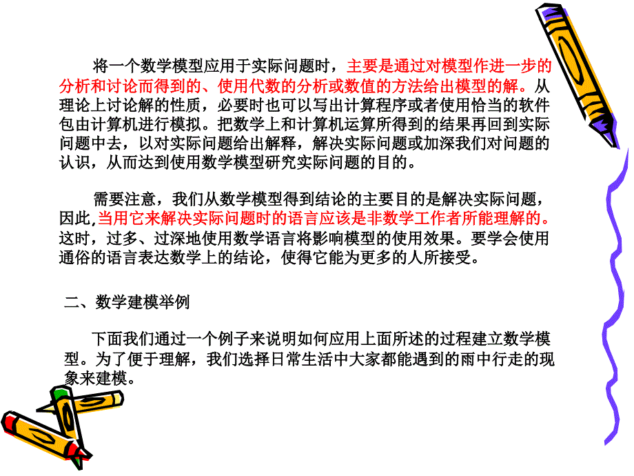 计算机应用与数学建模.ppt_第4页