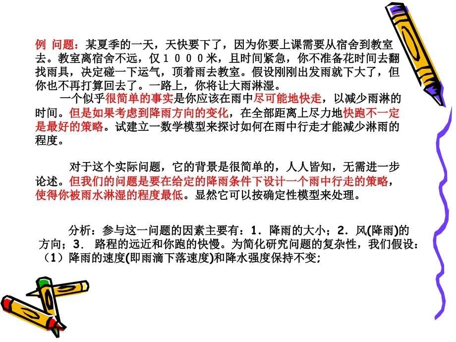 计算机应用与数学建模.ppt_第5页