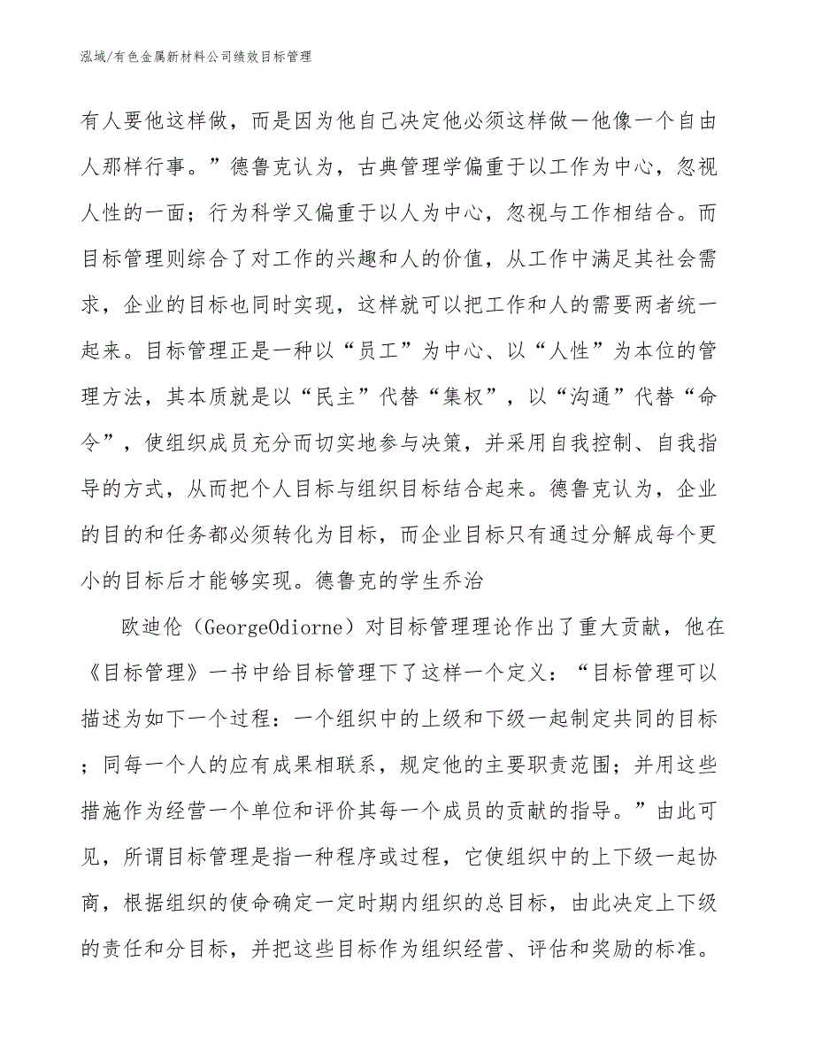 有色金属新材料公司绩效目标管理_参考_第2页