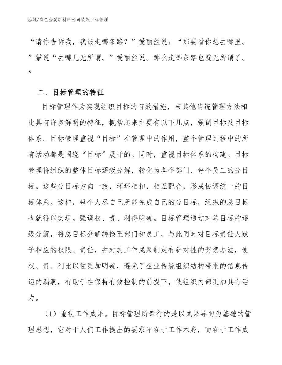 有色金属新材料公司绩效目标管理_参考_第3页