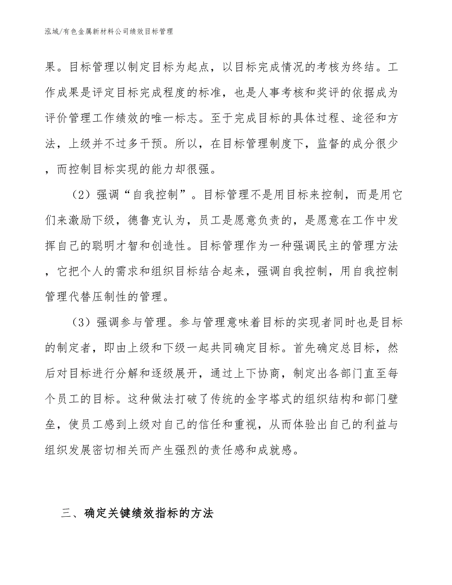 有色金属新材料公司绩效目标管理_参考_第4页