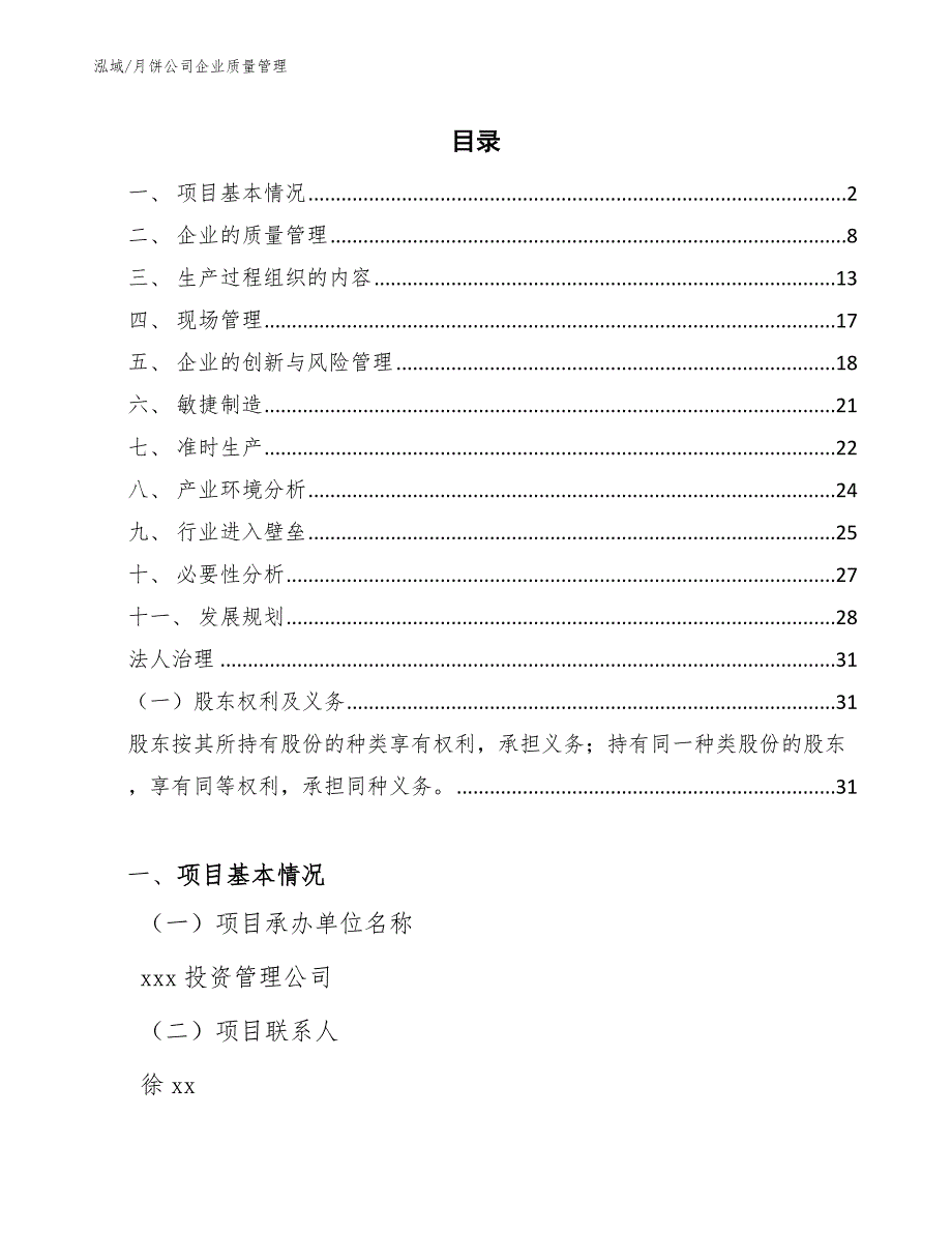 月饼公司企业质量管理（参考）_第2页