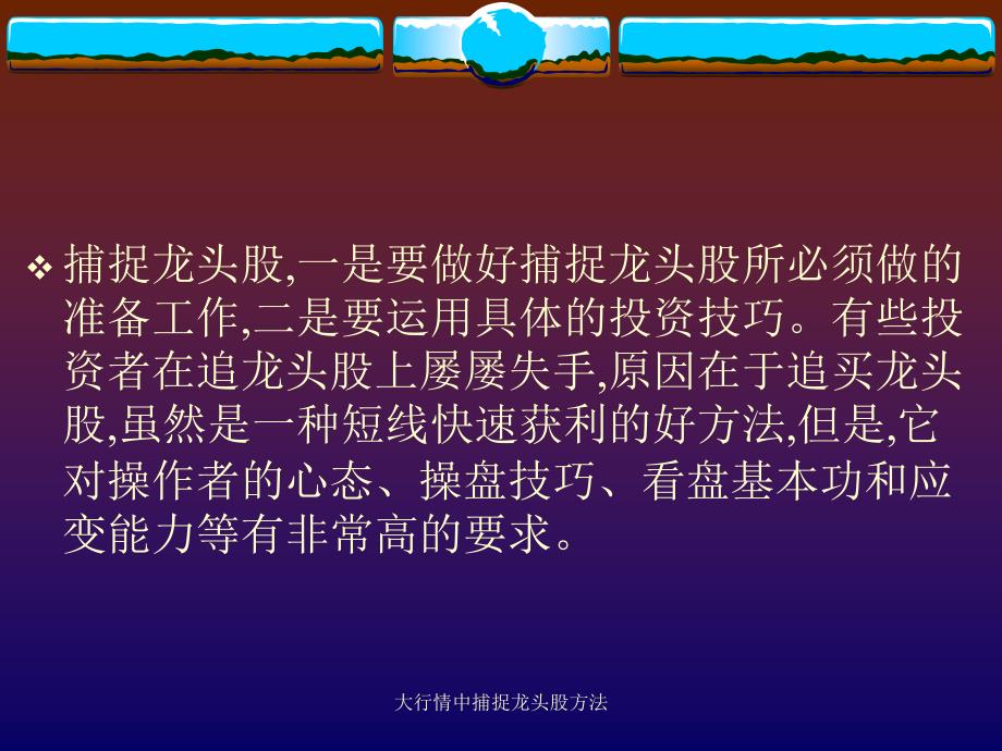 大行情中捕捉龙头股方法课件_第2页