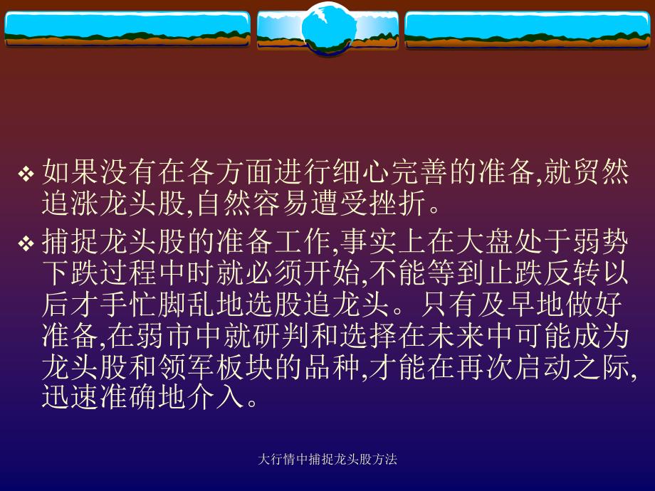 大行情中捕捉龙头股方法课件_第3页