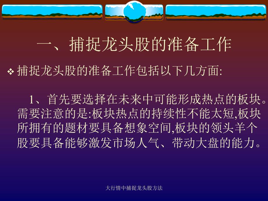 大行情中捕捉龙头股方法课件_第4页