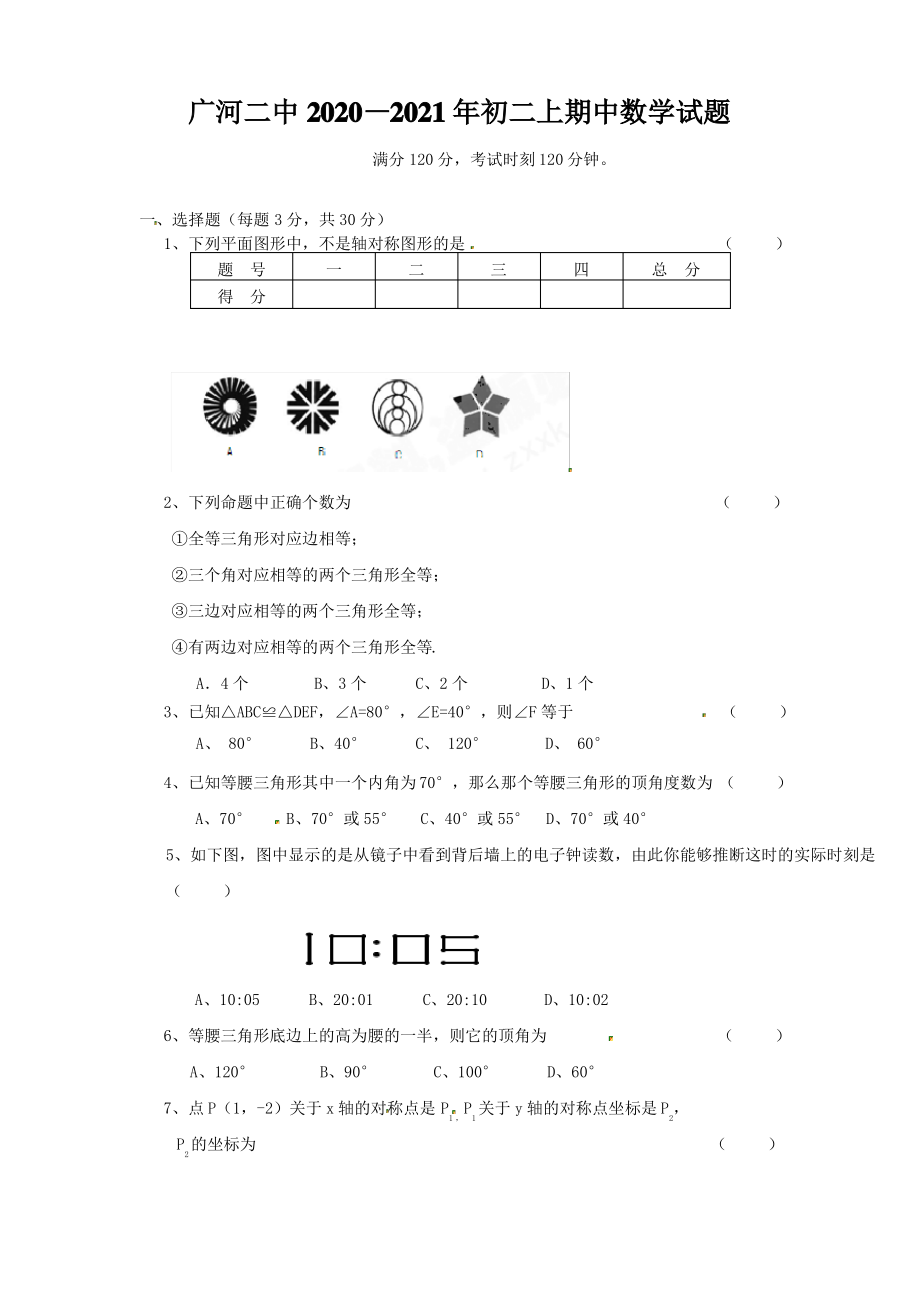 广河二中2020—2021年初二上期中数学试题_第1页