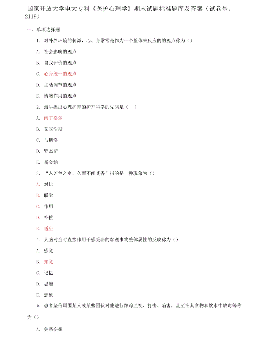 (2022更新）完整版国家开放大学电大专科【医护心理学】期末试题标准题库及答案（试卷号：2119）_第1页