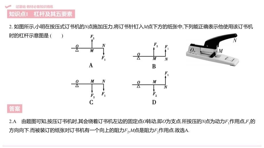 苏科版九年级物理第十一章简单机械和功复习习题课件_第5页