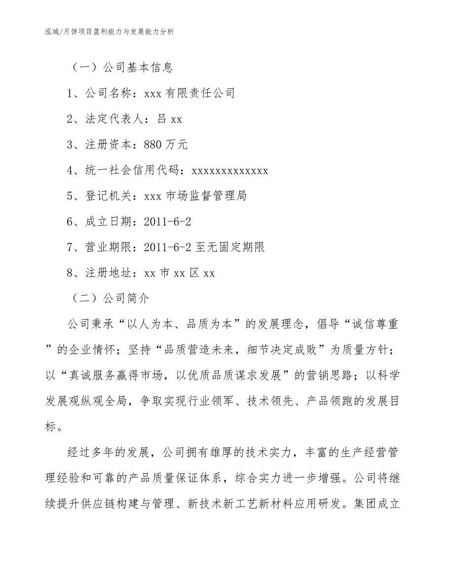 月饼项目盈利能力与发展能力分析（参考）_第3页