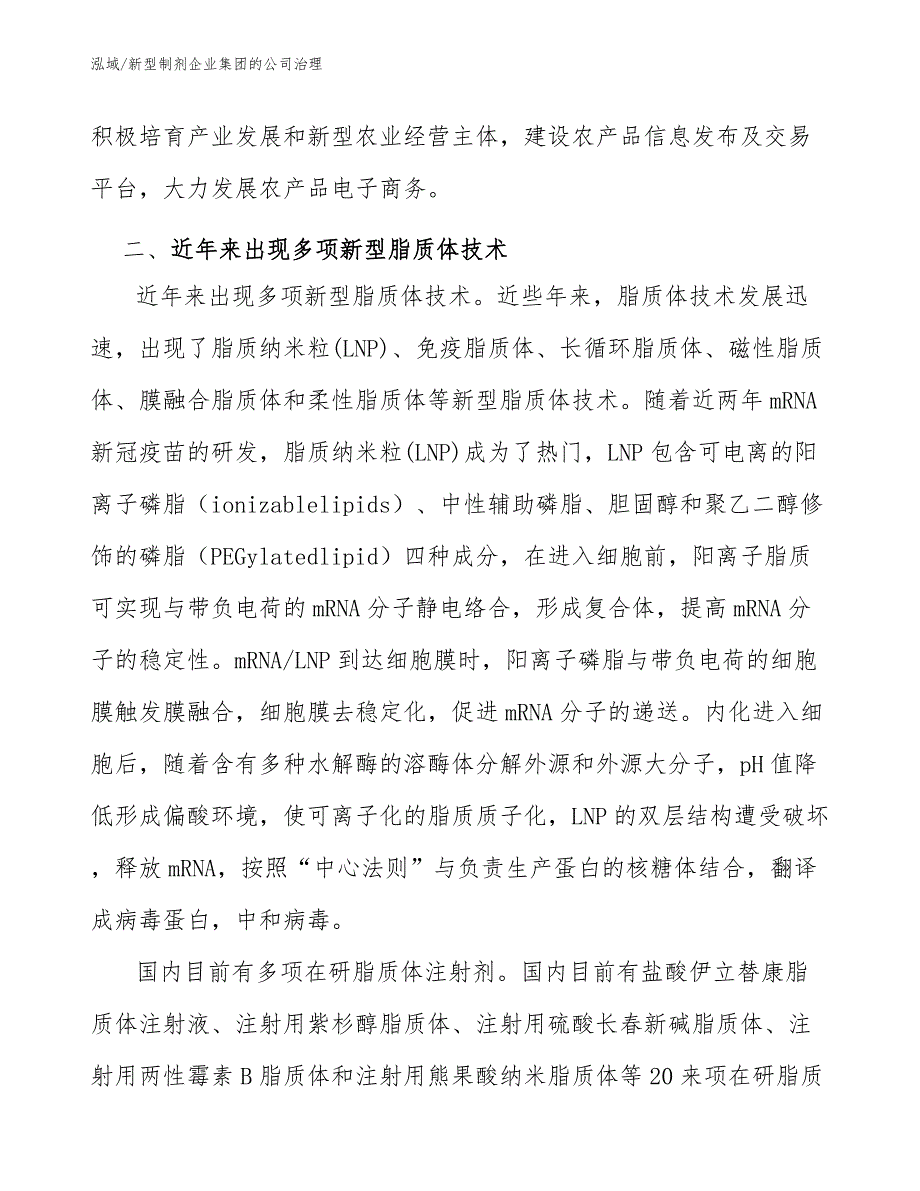 新型制剂企业集团的公司治理_参考_第3页