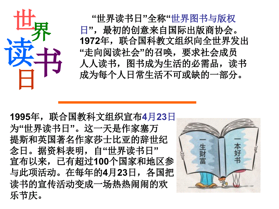 主题班会：世界读书日通用课件_第2页