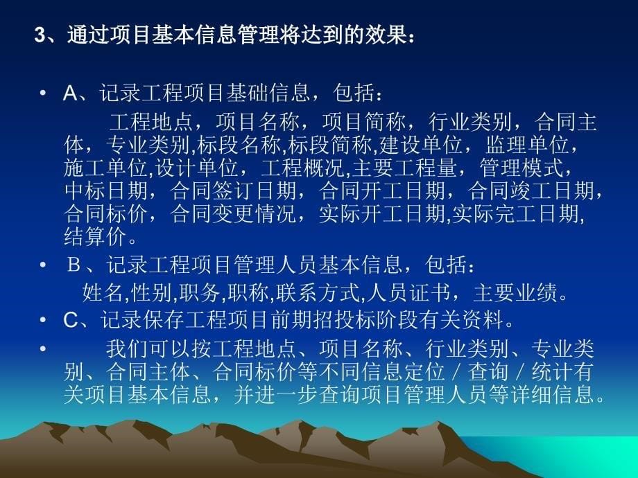 中铁工程项目综合管理系统需求调研课件_第5页