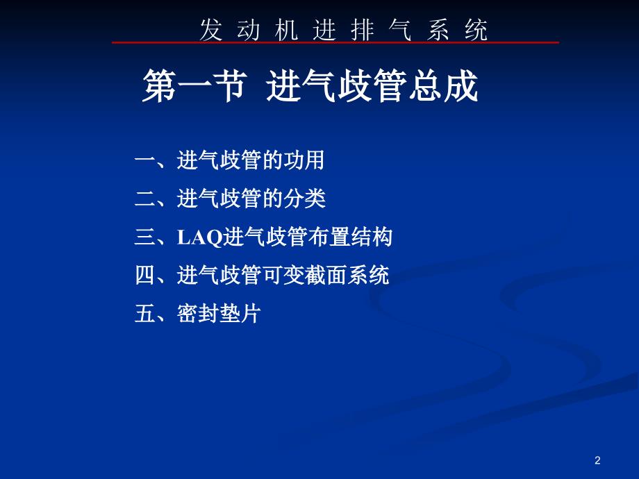 发动机进、排气的学习PPT优秀课件_第2页