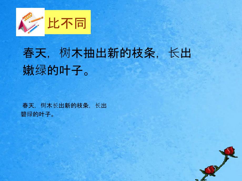 三年级上册语文23美丽的小兴安岭人教新课标ppt课件_第4页