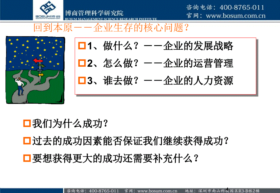 以万变应万变博商课件_第4页