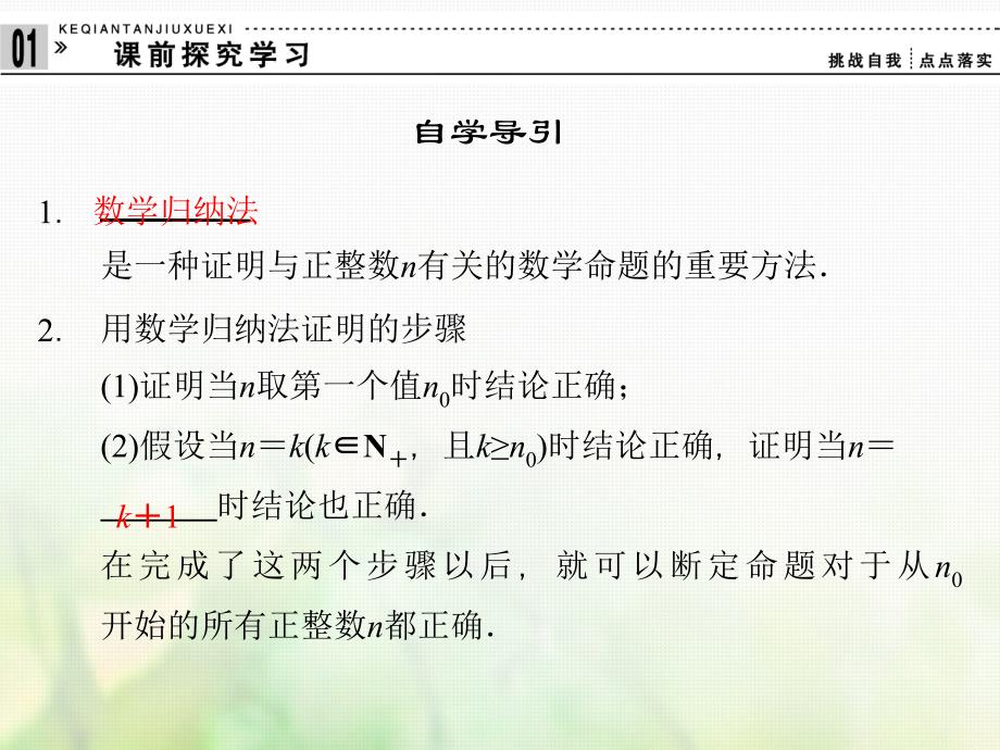 数学 第六章 推理与证明 6.3 数学归纳法 湘教版选修2-2_第2页