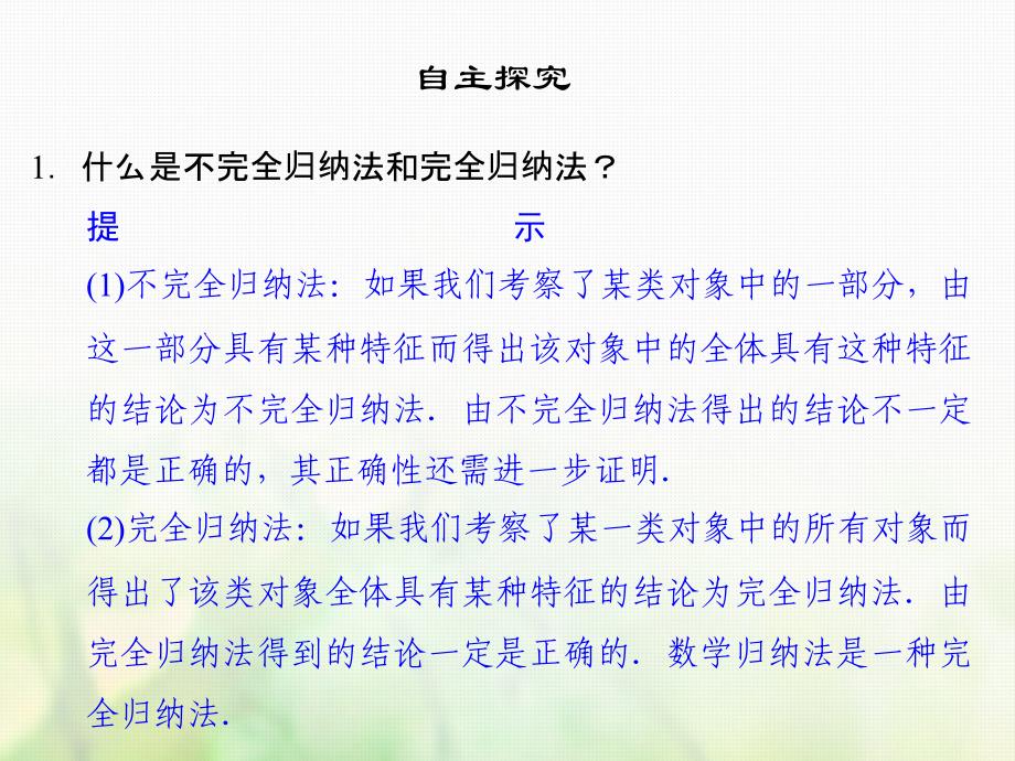 数学 第六章 推理与证明 6.3 数学归纳法 湘教版选修2-2_第4页